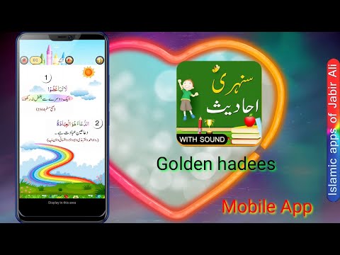 Golden Hadees (Hadis/Hadith) Video