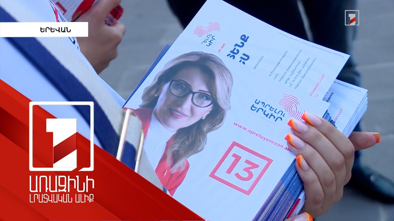 «Ապրելու երկիրը» ընտրությանը մասնակցում է «Մենք գիտենք ինչպես» և «Փոխենք ապագան» կարգախոսներով