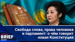 Карлыгаш Джаманкулова: О новой Конституции, свободе слова и Курултае