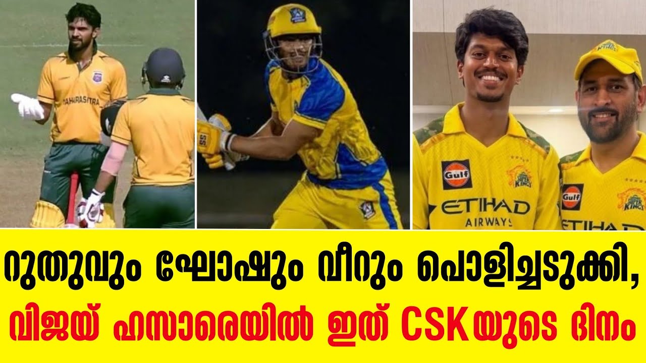 റുതുവും ഘോഷും വീറും പൊളിച്ചടുക്കി, വിജയ് ഹസാരെയിൽ ഇ?