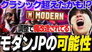 魔改造されたモダンJPに可能性を感じるりゅうせい【スト6】