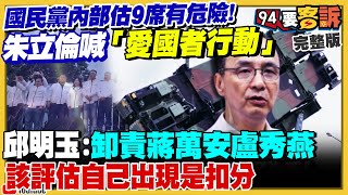 罷掉藍委估9席起跳!中共悔找館長來出醜?