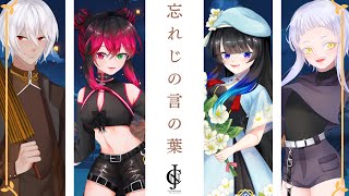 Download lagu 【WoTCB-R1】忘れじの言の葉 (Wasureji no kotonoha)【CJN】 mp3