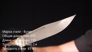 Нож Сайга, сталь булат, художественное литье, рукоять карельская береза