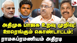 திமுக அணியின் ஒற்றுமை பிரமிப்பை தருகிறது! - ராமசுப்ரமணியம் பேட்டி | ADMK | DMK | BJP | Stalin | OPS