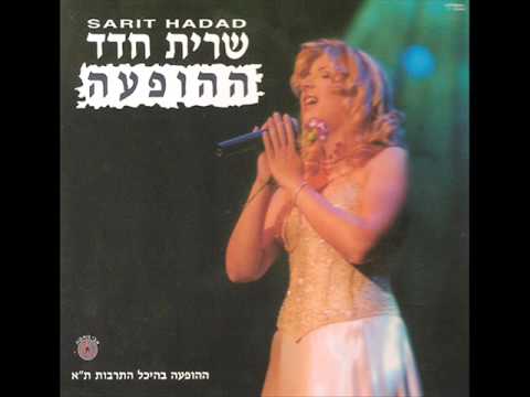 שרית חדד - ההופעה בהיכל התרבות - האלבום המלא - Sarit Hadad