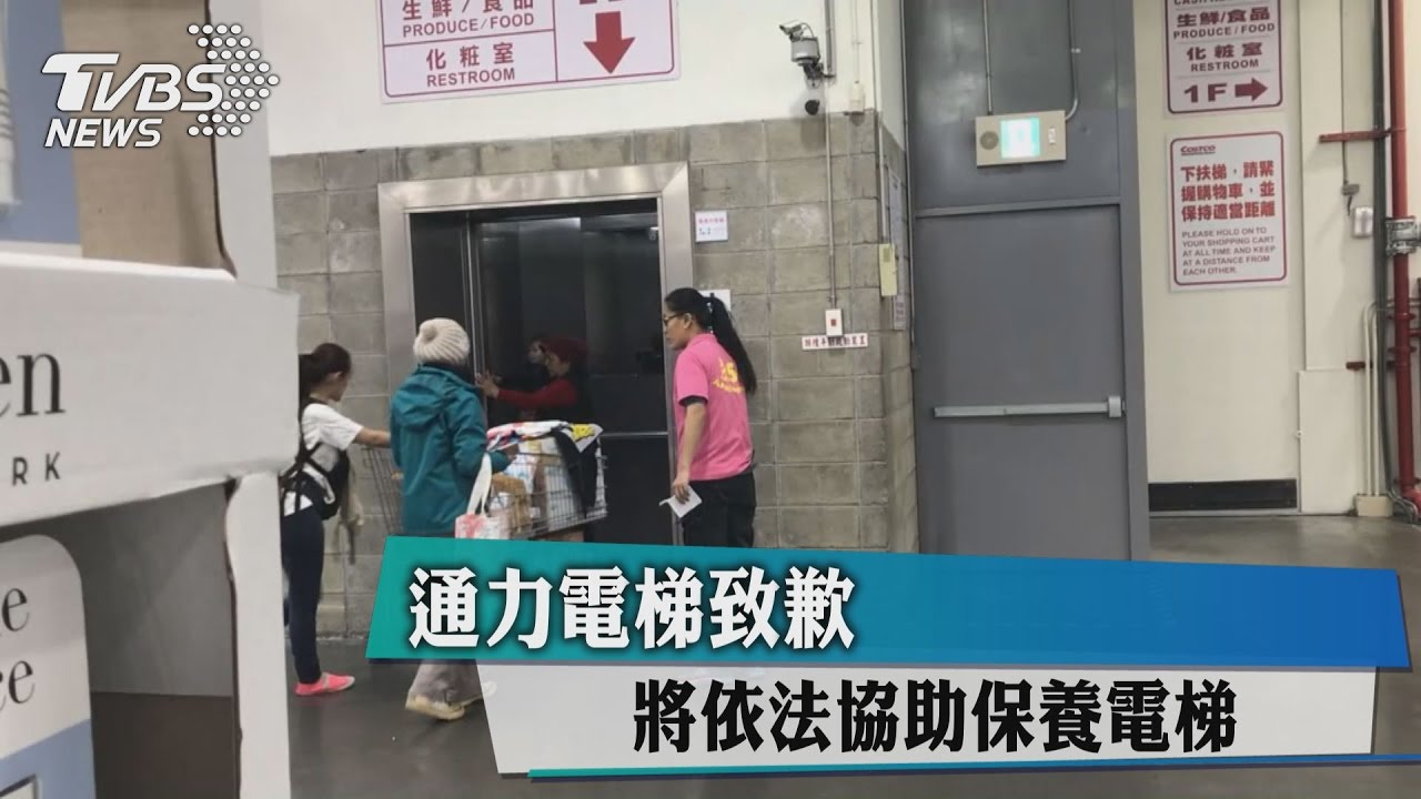 通力停業1年！電梯保養中斷　賣場「急跳腳」