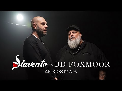 Stavento, B.D. Foxmoor - Δροσοσταλιά (Official Music Video)