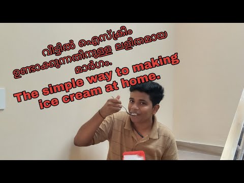 The simple way to making ice cream at home/വീട്ടിൽ ഐസ്ക്രീം ഉണ്ടാക്കുന്നതിനുള്ള ലളിതമായ മാർഗം
