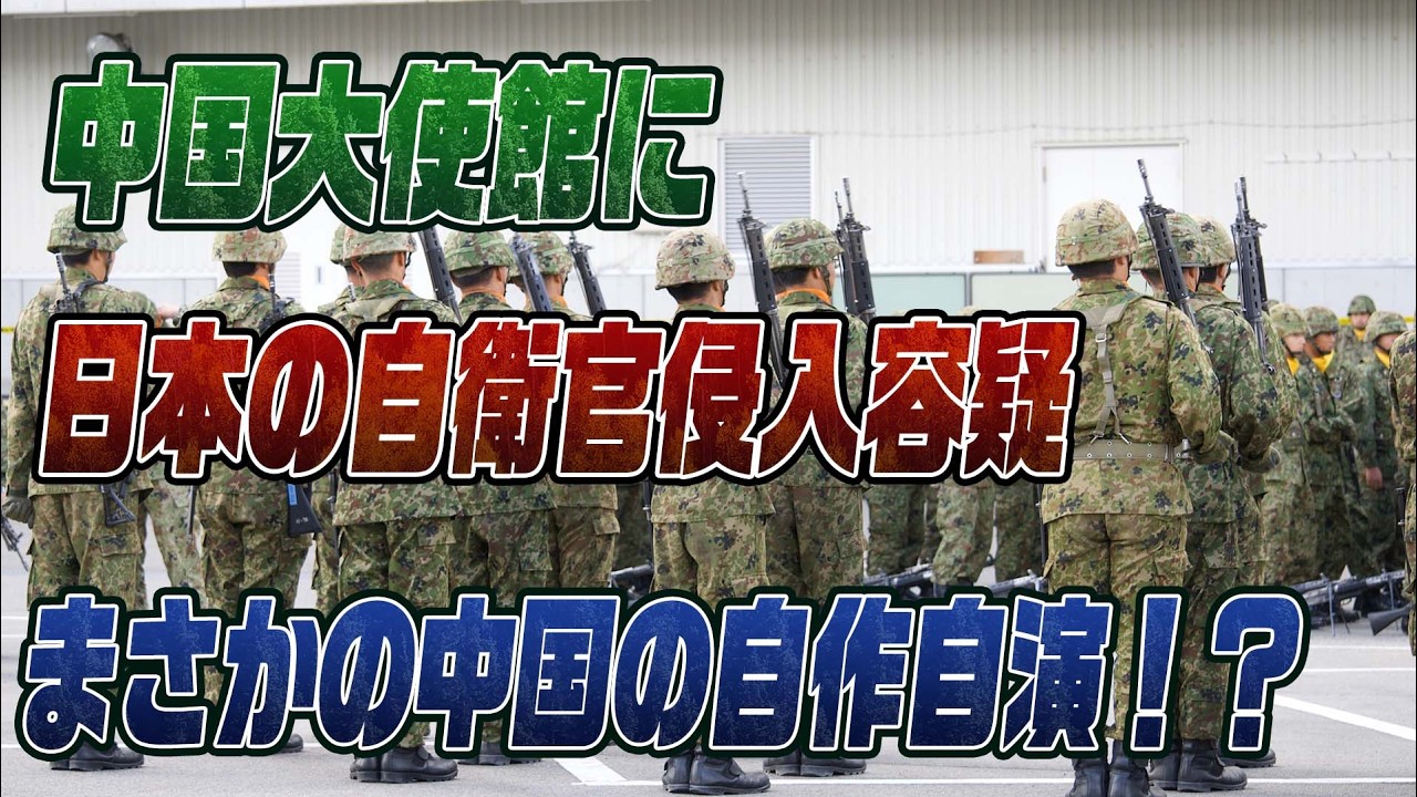 #968中国大使館侵入