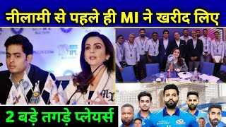 IPL 2023 - Mumbai Indians (MI) Bought 2 Players Even Before IPL Auction || Only On Cricket ||