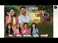 Rani Ke Phundra From Sukwwa Shreya Kajal Stuti Pratakshi Cg Song Yt Fb Youtube Cg
