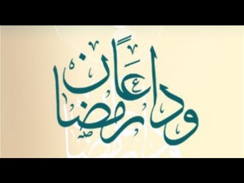 Idriz Hasanović / Ehli Iman - El Veda [ 2015 ]