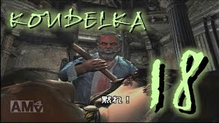 【ゆっくりホラー実況】ゴシックホラーな隠れた名作をゆっくり実況【KOUDELKA】Part18