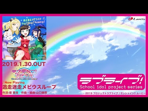 Love Live! Sunshine!! The School Idol Movie Over the Rainbow Hop? Stop? Nonstop! Aqours