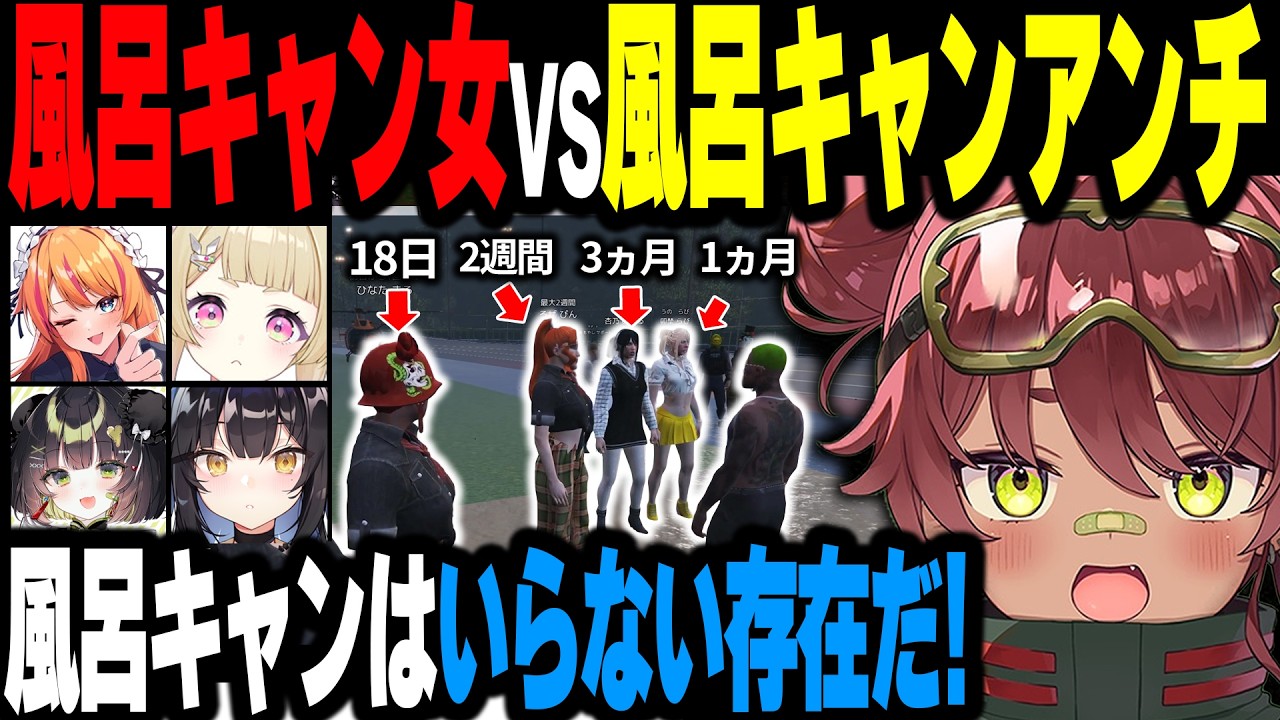 【＃NEWTOWN】騙されて集められ丸洗いされる風呂キャン女たち【日向まる】