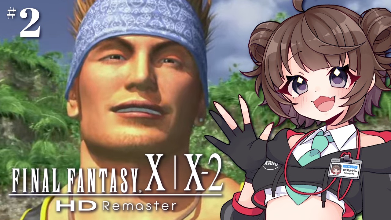 【FINAL FANTASY X】完全初見FF10！ブリッツボールがしたいです #2