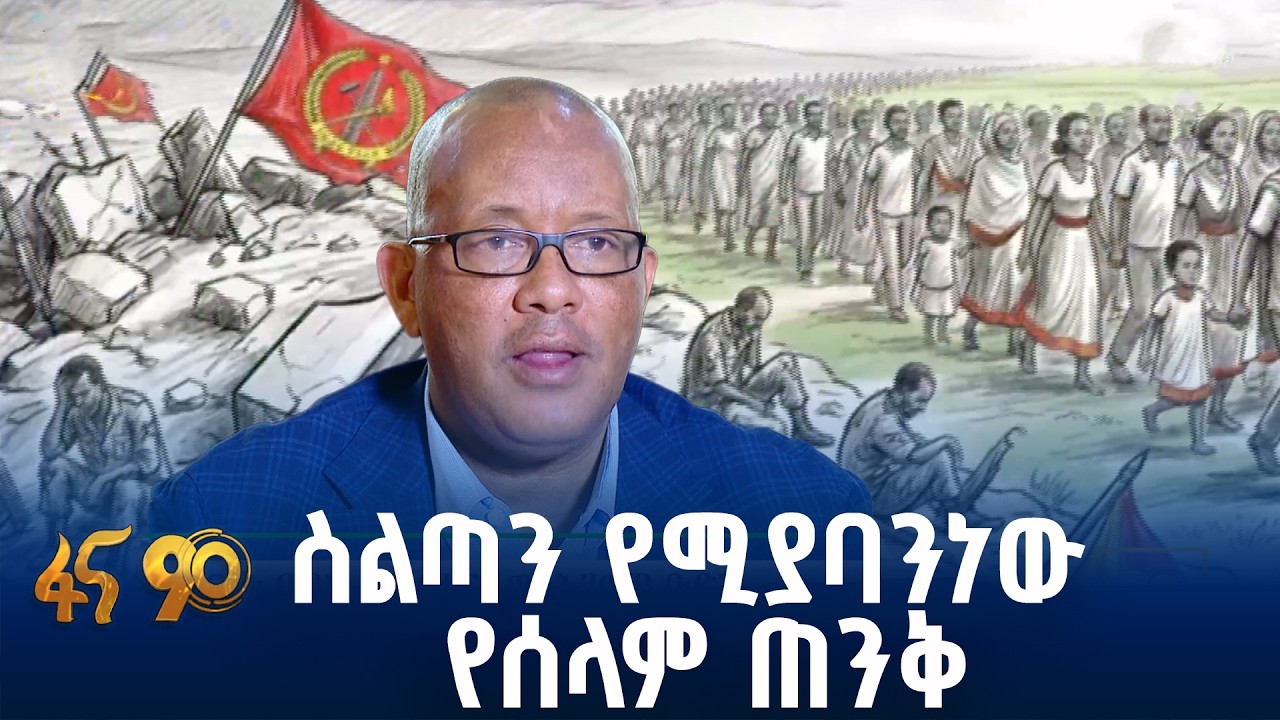ቡድኑ ሰብዓዊ እና ኢኮኖሚያዊ ወንጀሎችን ፈፅሟል