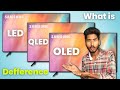 LED vs QLED vs OLED TV में क्या फर्क होता है