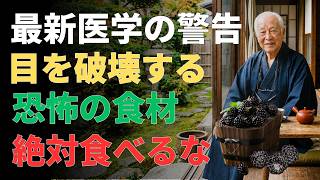 【⚠️警告】緑内障を悪化させる習慣、続けていませんか？視神経を守る食事と対策を徹底解説｜老後健康
