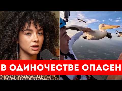 МУЖЧИНА, КОТОРОМУ КОМФОРТНО В ОДИНОЧЕСТВЕ - ОПАСЕН!!