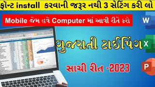 How To Gujarati Typing in Computer & Laptop| ગુજરાતી ટાઇપીંગ શીખો | Gujarati Typing