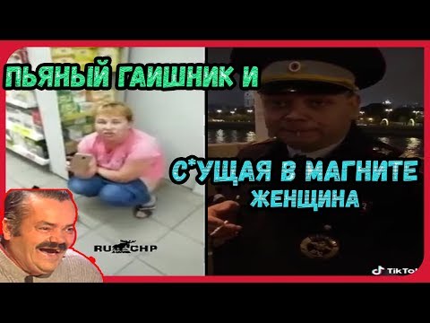 пьяный сотрудник дпс возле стен кремля / женщина срет в магазине магнит / жесть / коры / реакция