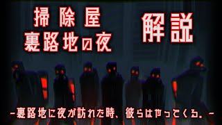 【Limbus Company】掃除屋・裏路地の夜 解説