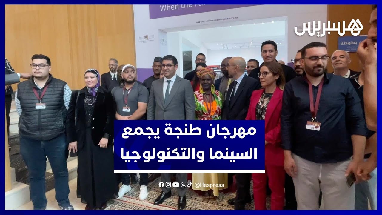 السينما والألعاب الإلكترونية.. شراكة المستقبل من طنجة thumbnail