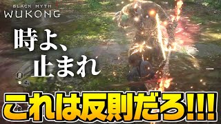 【黒神話 : 悟空 実況】死にゲーなのにボスの時を止めれるブッ壊れスキルあるんだけどwww【Black Myth : Wukong】