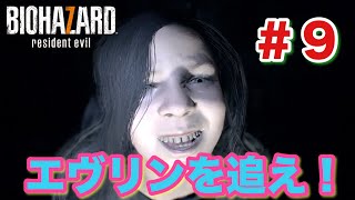【バイオハザード７】廃船に侵入！エヴリンを追う！ 初見実況プレー ＃９  biohazard7