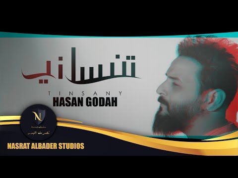 تنساني حسن جودة