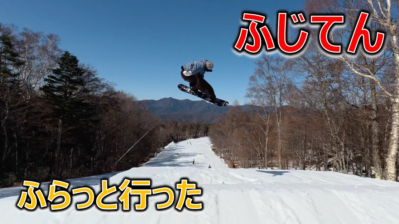 ふじてんにふらっと行ったらあのアンバサダーイベントの主催者から話を聞けた