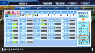 パワプロ栄冠ナイン＃20 春夏連覇から