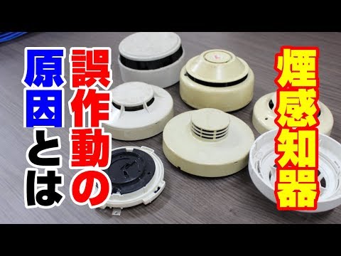 火災がないのに煙感知器が鳴っていますか?今ならそれができます