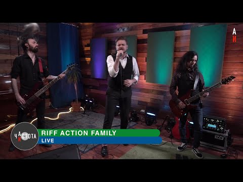 Частота ITV - Riff Action Family (live)