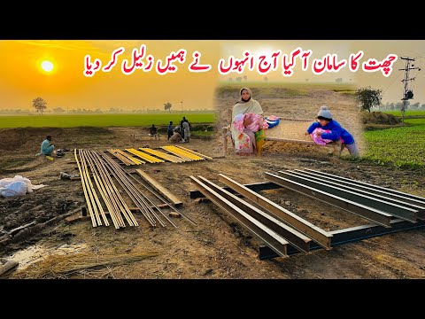 Aaj Unhoun Ne Hamain Zalil Kar Diya 🏘️ II Mud House Ki Tayari 