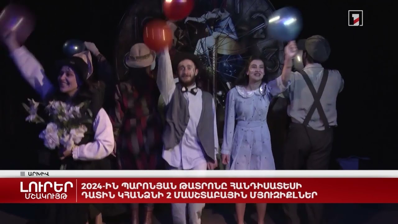 2024-ին Պարոնյան թատրոնը հանդիսատեսի դատին կհանձնի 2 մասշտաբային մյուզիքլներ