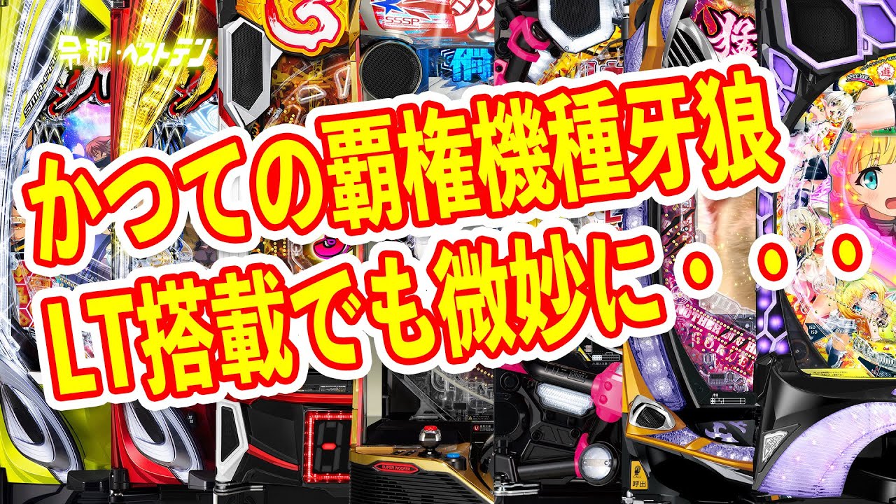 牙狼の新台が微妙そう？　先行導入で抜群の稼働スキップ搭載のウルトラマン　豊丸の出玉全振り神スペックなど　4月パチンコ新台まとめ