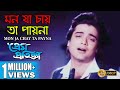 মন যা চায় তা পায়না Prem Pratigya Prasenjit Reshmi Kumar Sanu New B