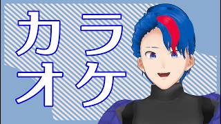 台風来て外うるさいなら大声で歌えんじゃん！？