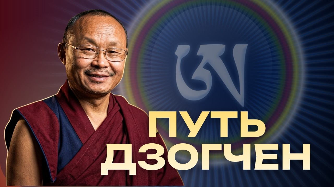 Кенпо Арта Лама Ринпоче о встрече со своим коренным Учителем