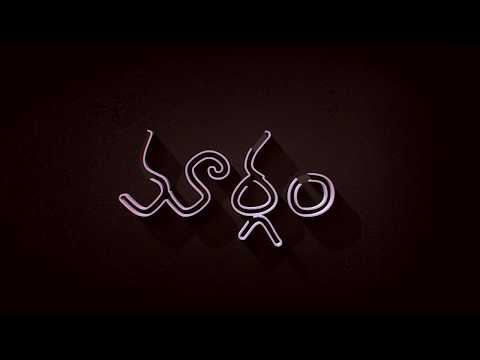 Sriram Inuganti maargam sho...