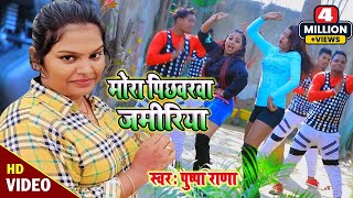 #Pushpa Rana का हिट चईता #VIDEO SONG