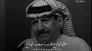 قالوا توادع قلت ياصعب الوداع وشلون اوادع من معه قلبي وديع