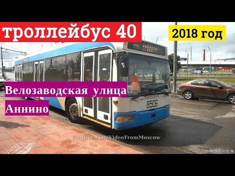 Троллейбус 40 Велозаводская - Аннино - Велозаводская // 1 июля 2018