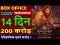 Mahavatar Narsimha Box Office Collection Day 14 Total Worldwide Collection