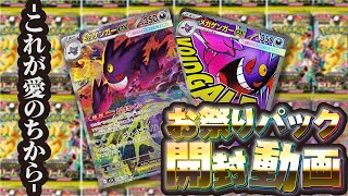 人生で初めてのBOX開封で推しへの愛が奇跡を呼んだ【ハイクラスパックMEGAドリームex開封動画】