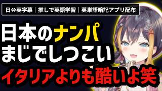 【にじENで英語学習】「また絡まれた！」海外VTuber Petraが語る、日本の“しつこいナンパ”驚きの実態【NIJISANJI EN/にじさんじ/ペトラ和訳切り抜き】