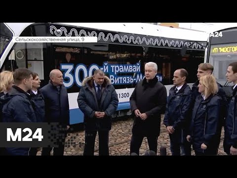 'Москва сегодня': Собянин заявил о создании производства трамваев в столице - Москва 24